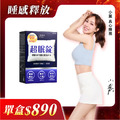【美体專科】超眠錠(30顆/盒) 【美体專科】超眠錠(30顆/盒)