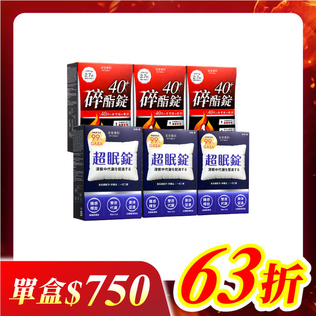 【美体專科】碎酯超眠6入組 共180顆(碎酯錠40+*3、超眠錠*3) 【美体專科】碎酯超眠6入組 共180顆(碎酯錠40+*3、超眠錠*3)