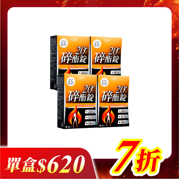 【美体專科】碎酯錠20+ 4入組 共120顆