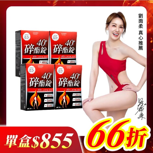 【美体專科】碎酯錠40+ 4入組 共120顆 【美体專科】碎酯錠40+ 4入組 共120顆