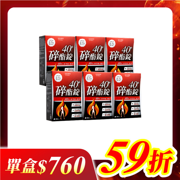 【美体專科】碎酯錠40+ 6入組 共180顆 【美体專科】碎酯錠40+ 6入組 共180顆