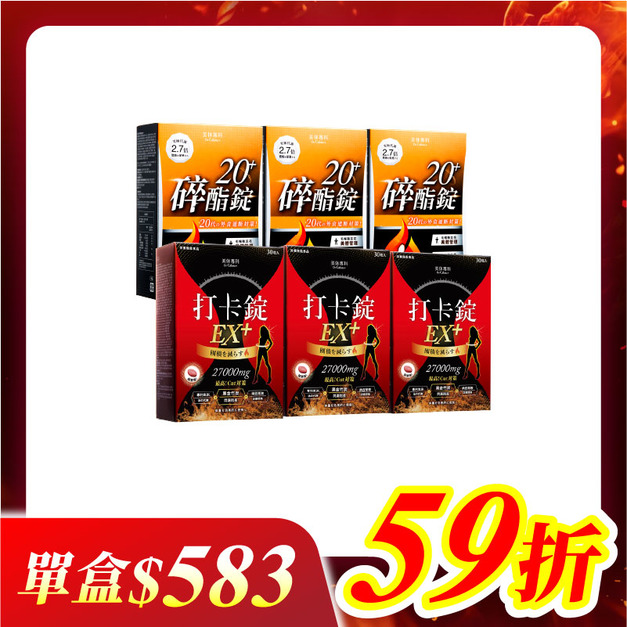 【美体專科】碎酯打卡超值6入組 共180顆(碎酯錠20+*3、打卡錠EX+*3) 【美体專科】碎酯打卡超值6入組 共180顆(碎酯錠20+*3、打卡錠EX+*3)