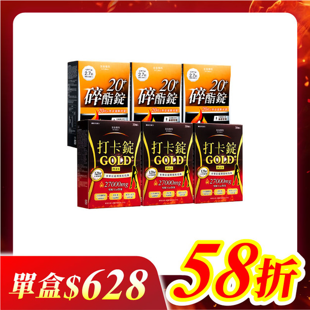 【美体專科】碎酯打卡超值6入組 共180顆(碎酯錠20+*3、打卡錠Gold+*3)