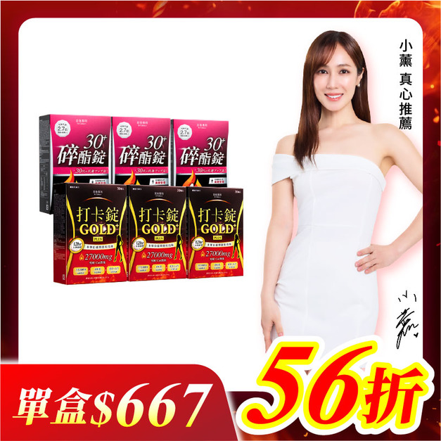 【美体專科】碎酯打卡超值6入組 共180顆(碎酯錠30+*3、打卡錠Gold+*3)
