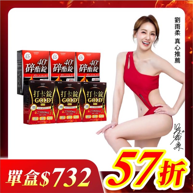【美体專科】碎酯打卡超值6入組 共180顆(碎酯錠40+*3、打卡錠Gold+*3)