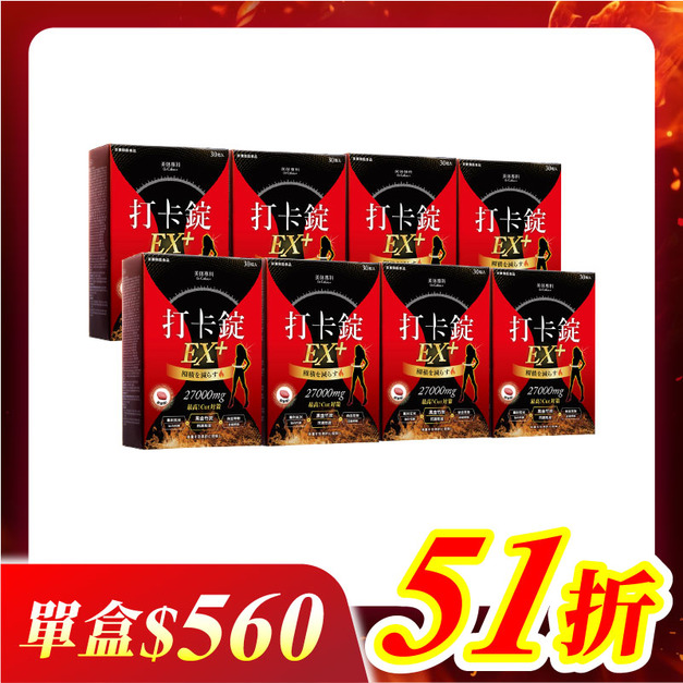 【美体專科】爆速排空打卡錠8入組 共240顆(EX+*8) 【美体專科】爆速排空打卡錠8入組 共240顆(EX+*8)