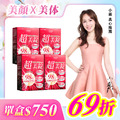 【美体專科】超美錠4入組 共120顆 【美体專科】超美錠4入組 共120顆