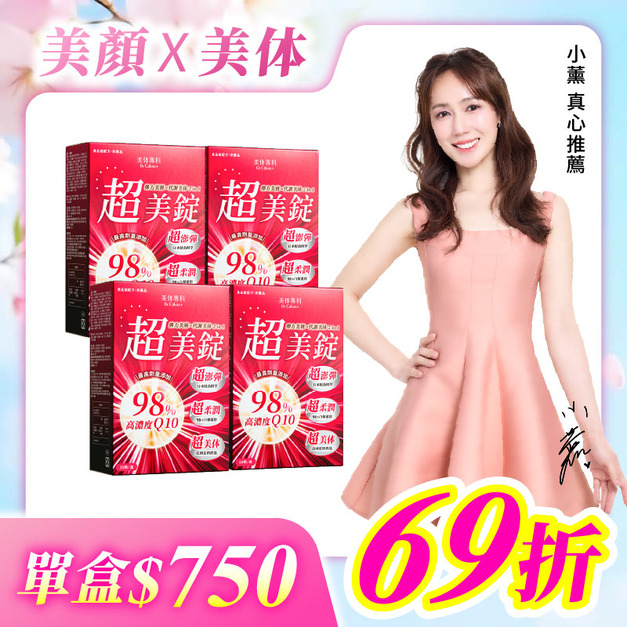 【美体專科】超美錠4入組 共120顆 【美体專科】超美錠4入組 共120顆