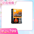 【美体專科】碎酯錠20+(30顆/盒) 【美体專科】碎酯錠20+(30顆/盒)