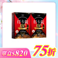 【美体專科】爆速排空打卡錠2入組 共60顆(EX+*2) 【美体專科】爆速排空打卡錠2入組 共60顆(EX+*2)