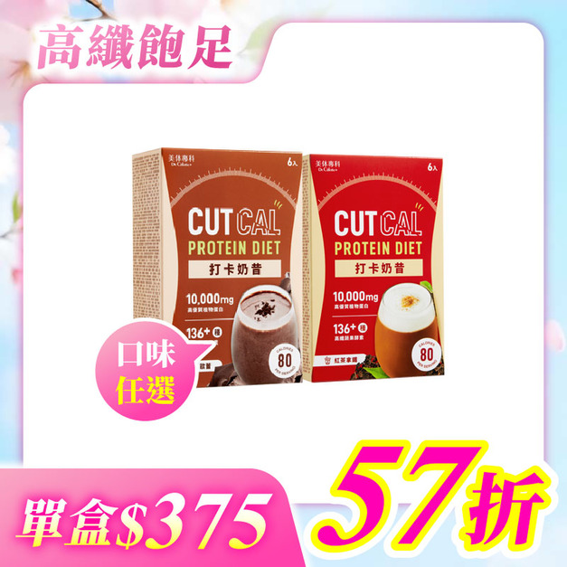 【美体專科】飽足控卡4入組 共24袋(打卡奶昔*4) 【美体專科】飽足控卡4入組 共24袋(打卡奶昔*4)