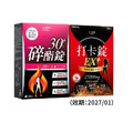 【美体專科】期間限定組 共60顆(碎酯錠30+*1、打卡錠EX+*1(效期: 2027/1月))_1 【美体專科】期間限定組 共60顆(碎酯錠30+*1、打卡錠EX+*1(效期: 2027/1月))_1