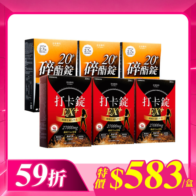 【美体專科】碎酯打卡超值6入組 共180顆(碎酯錠20+*3、打卡錠EX+*3) 【美体專科】碎酯打卡超值6入組 共180顆(碎酯錠20+*3、打卡錠EX+*3)