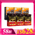 【美体專科】碎酯打卡超值6入組 共180顆(碎酯錠20+*3、打卡錠Gold+*3) 【美体專科】碎酯打卡超值6入組 共180顆(碎酯錠20+*3、打卡錠Gold+*3)