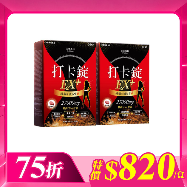 【美体專科】爆速排空打卡錠2入組 共60顆(EX+*2) 【美体專科】爆速排空打卡錠2入組 共60顆(EX+*2)