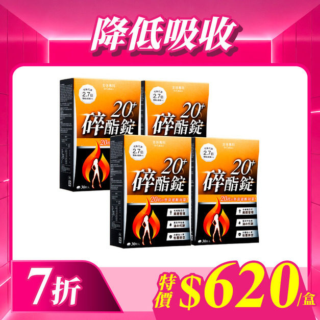 【美体專科】碎酯錠20+ 4入組 共120顆
