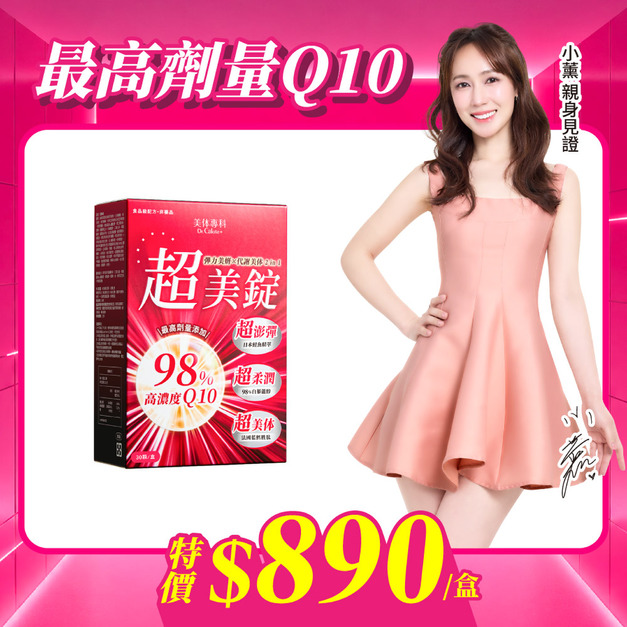 【美体專科】超美錠(30顆/盒) 【美体專科】超美錠(30顆/盒)
