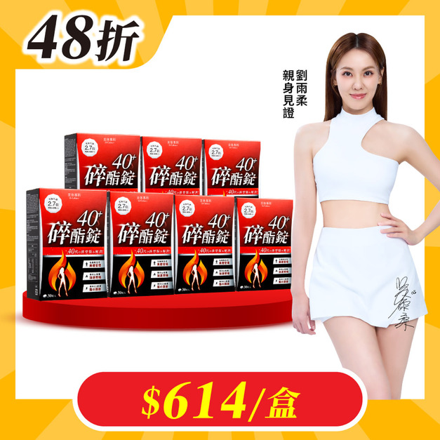【美体專科】碎酯錠40+ 7入組 共210顆 【美体專科】碎酯錠40+ 7入組 共210顆