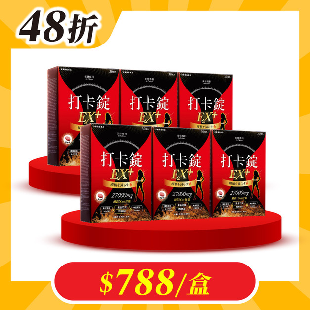 【美体專科】爆速排空打卡錠6入組 共180顆(EX+*6) 【美体專科】爆速排空打卡錠6入組 共180顆(EX+*6)