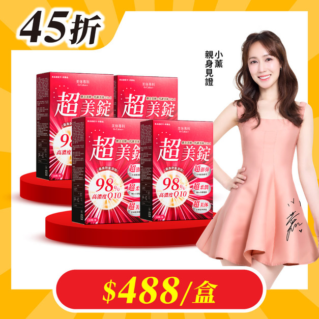 【美体專科】超美錠+ 4入組 共120顆 【美体專科】超美錠+ 4入組 共120顆