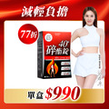 【美体專科】碎酯錠40+(30顆/盒) 【美体專科】碎酯錠40+(30顆/盒)