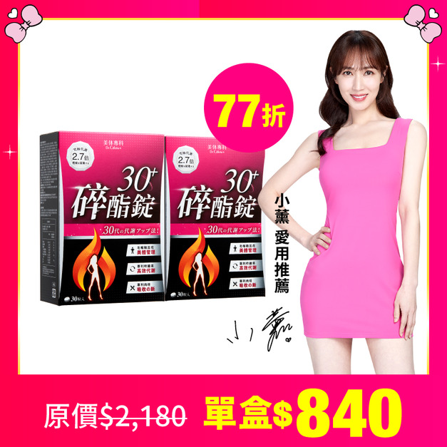 【美体專科】碎酯錠30+ 2入組 共60顆
