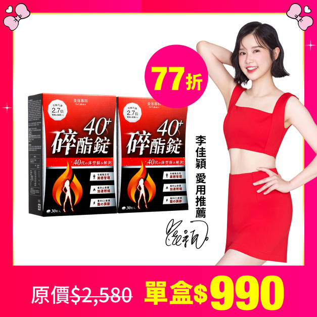 【美体專科】碎酯錠40+ 2入組 共60顆