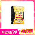 【加價購】美体專科-打卡錠Power*1 共30顆 【加價購】美体專科-打卡錠Power*1 共30顆
