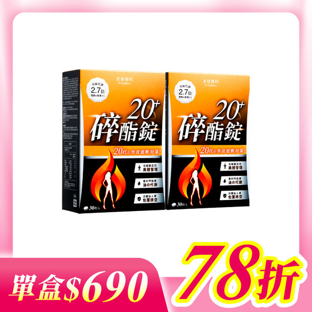 【美体專科】碎酯錠20+ 2入組 共60顆