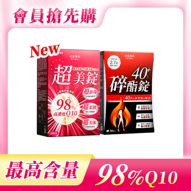 【美体專科】碎酯超美2入組 共60顆(碎酯錠40+*1、超美錠*1) 【美体專科】碎酯超美2入組 共60顆(碎酯錠40+*1、超美錠*1)