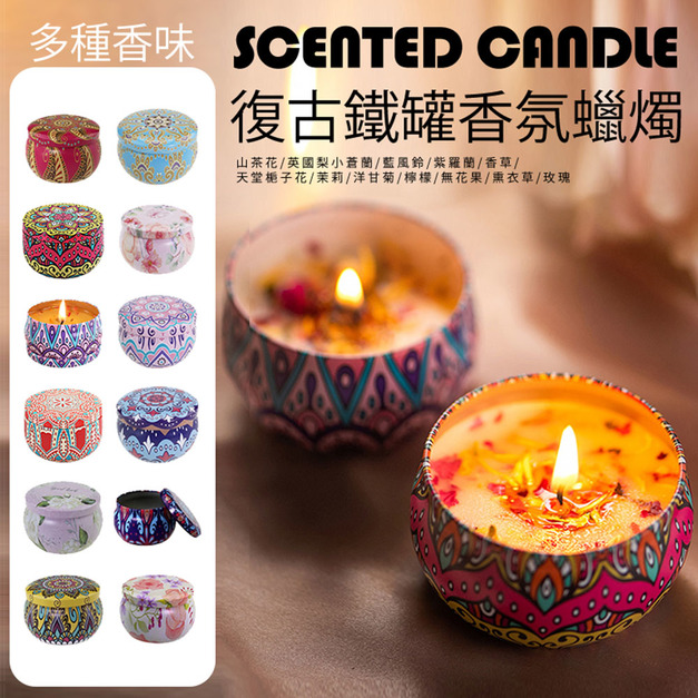 復古乾燥花香氛蠟燭 復古乾燥花香氛蠟燭