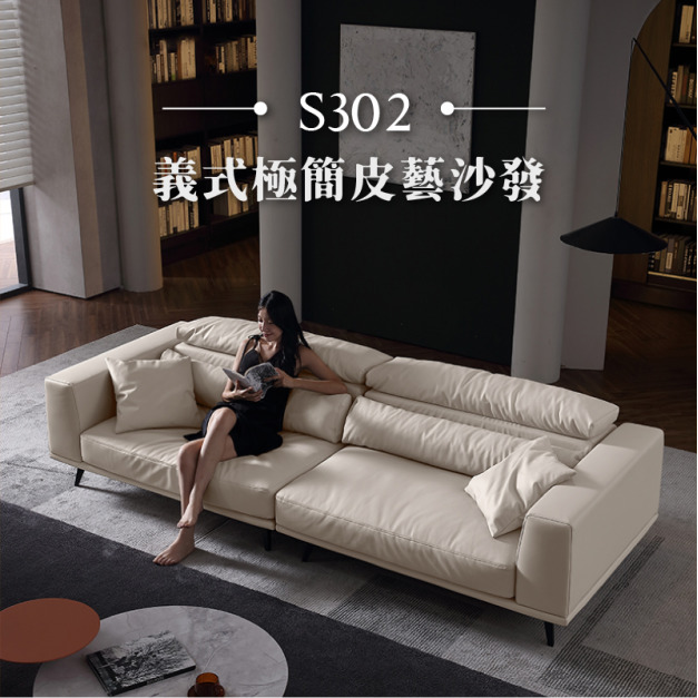 S302 義式極簡頭枕可調沙發 S302 義式極簡頭枕可調沙發
