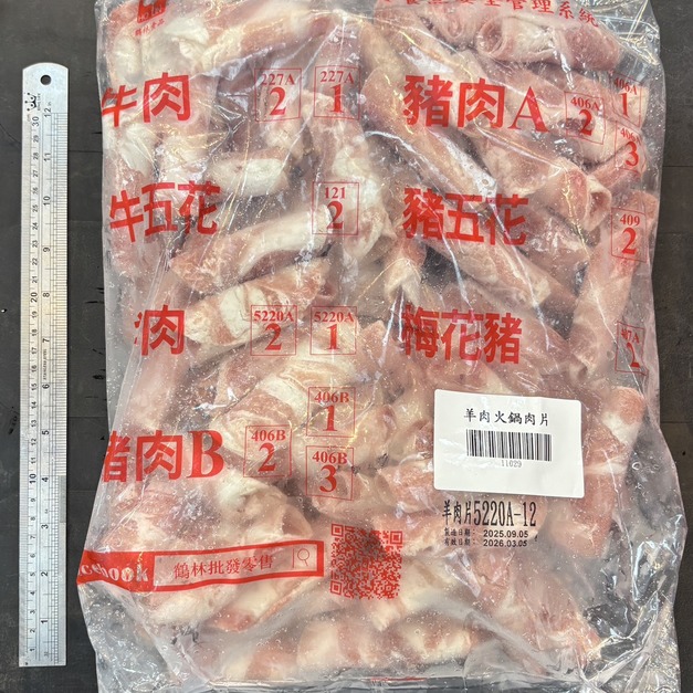 羊肉火鍋肉片-1kg 羊肉火鍋肉片-1kg