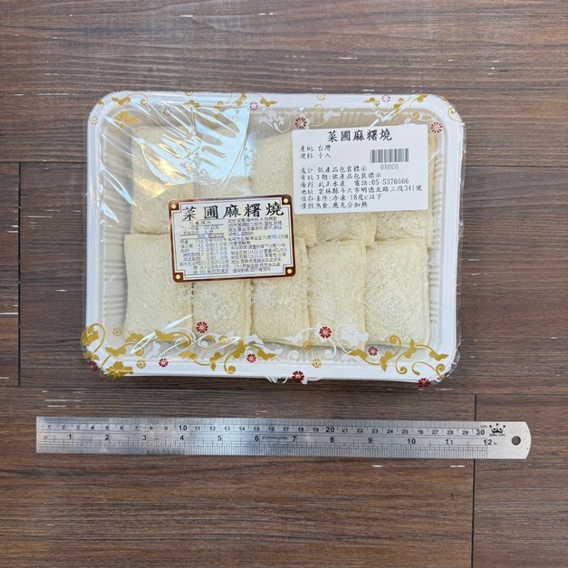 菜圃麻糬燒 (10入) -400g 【人氣點心】 菜圃麻糬燒 (10入) -400g 【人氣點心】