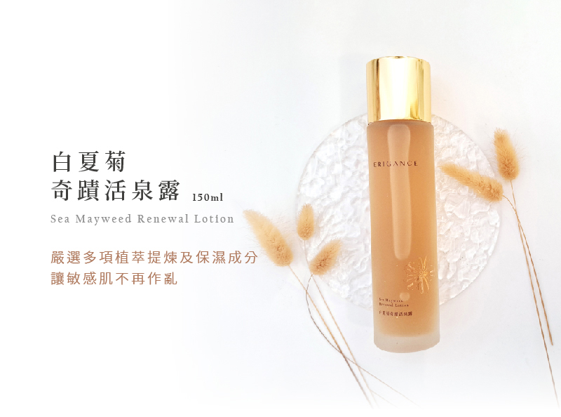 愛芮肯-白夏菊奇蹟活泉露 嚴選多項植萃提煉及保濕成分 讓敏感肌不再作亂