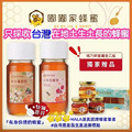 嘟嘟家蜂蜜|超值2入組 (加碼送精巧蜂蜜禮盒乙組)|自然完熟|無添加人工糖|SGS檢驗|清真認證 嘟嘟家蜂蜜|超值2入組 (加碼送精巧蜂蜜禮盒乙組)|自然完熟|無添加人工糖|SGS檢驗|清真認證