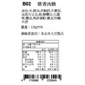 【冷凍食品-輕鬆咬】塔香肉燥 (含米酒) 120g包/2包入|蔬果高湯/滴雞精熬製_4 【冷凍食品-輕鬆咬】塔香肉燥 (含米酒) 120g包/2包入|蔬果高湯/滴雞精熬製_4