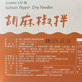 【食刻。胡麻椒香乾拌麵 110公克/6包入】黃金比例,椒香不躁,胡麻不膩|晚餐點心宵夜適合_7 【食刻。胡麻椒香乾拌麵 110公克/6包入】黃金比例,椒香不躁,胡麻不膩|晚餐點心宵夜適合_7
