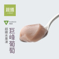 【冷凍食品-好吞嚥】超嫩水果凍 (葡萄/奶素)_1 【冷凍食品-好吞嚥】超嫩水果凍 (葡萄/奶素)_1