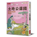 土地公還錢 :臺灣民間故事精選集-大好文化|國小中年級、低年級_1 土地公還錢 :臺灣民間故事精選集-大好文化|國小中年級、低年級_1