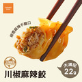 【冷凍食品】川椒麻辣餃(約30粒) 【冷凍食品】川椒麻辣餃(約30粒)