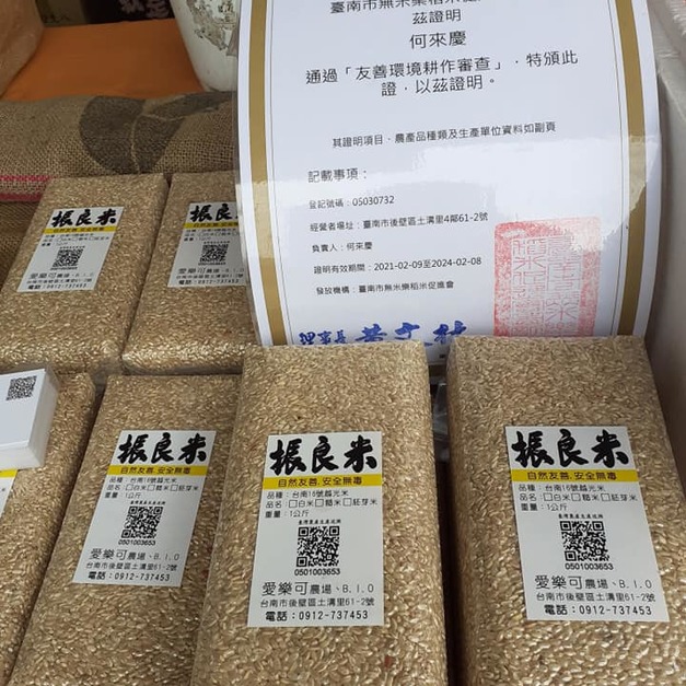 無毒自然農法振良米|台南16號越光米(白米1公斤裝|糙米1公斤裝)