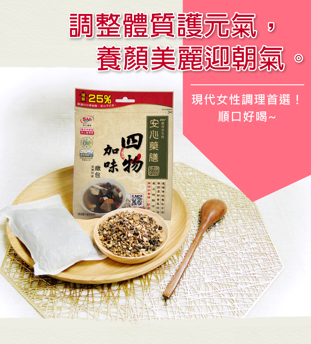 安心四物加味藥膳燉包_2 安心四物加味藥膳燉包_2