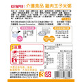 【舌可碎】KEWPIE「雞肉玉子米粥 」即食包,100g/包_3 【舌可碎】KEWPIE「雞肉玉子米粥 」即食包,100g/包_3