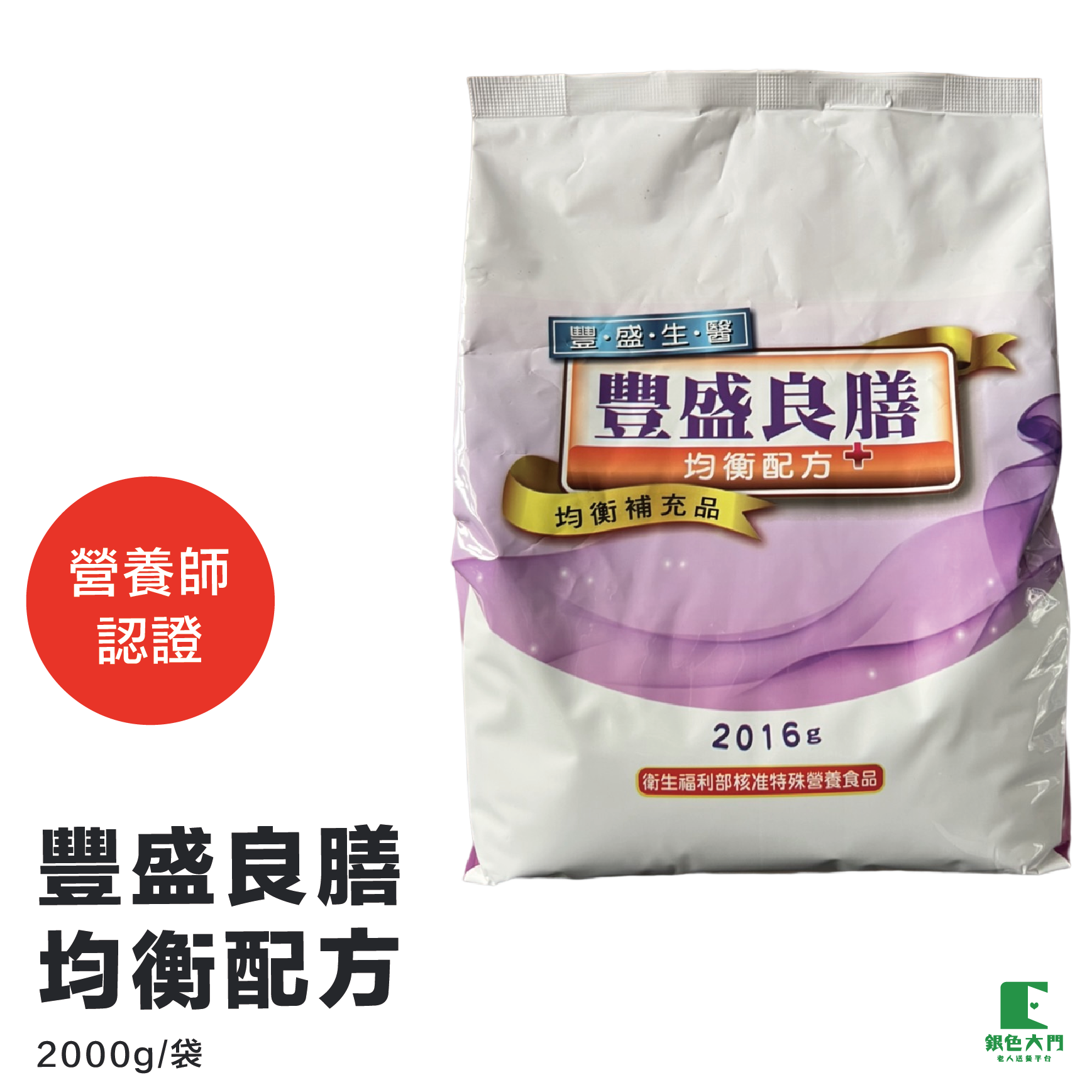 【高鈣|無乳糖】豐盛良膳均衡營養配方|衛福部核准特殊營養食品(管灌適合)