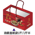 {包裝小子}油飯包裝禮盒(1組=1個蓋+1個底+個內套)油飯盒,禰月油飯,滿月,禮品盒,食品包裝_9 {包裝小子}油飯包裝禮盒(1組=1個蓋+1個底+個內套)油飯盒,禰月油飯,滿月,禮品盒,食品包裝_9