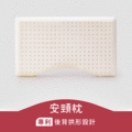 安頸枕(1入)_1 安頸枕(1入)_1