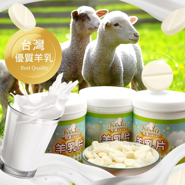 健康美麗快速能量捕給的咩咩高鈣羊乳片推薦 84g/120錠! 健康美麗快速能量捕給的咩咩高鈣羊乳片推薦 84g/120錠!