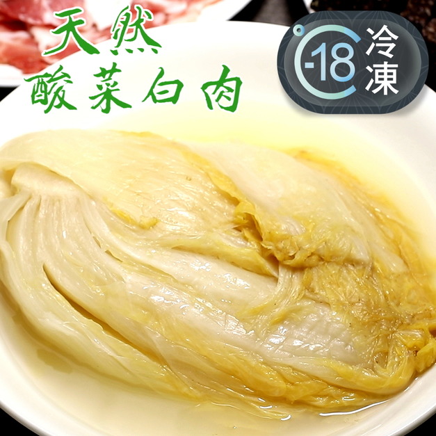 酸香不澀超開胃的東北酸白菜推薦 300g(半顆白菜)! 酸香不澀超開胃的東北酸白菜推薦 300g(半顆白菜)!