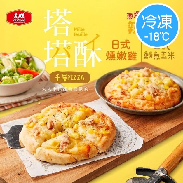 方便美食 大成塔塔酥小披薩推薦(日式燻雞/鮪魚玉米) 6片/840g! 方便美食 大成塔塔酥小披薩推薦(日式燻雞/鮪魚玉米) 6片/840g!